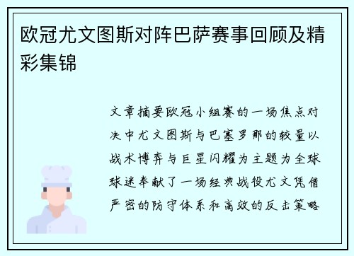 欧冠尤文图斯对阵巴萨赛事回顾及精彩集锦