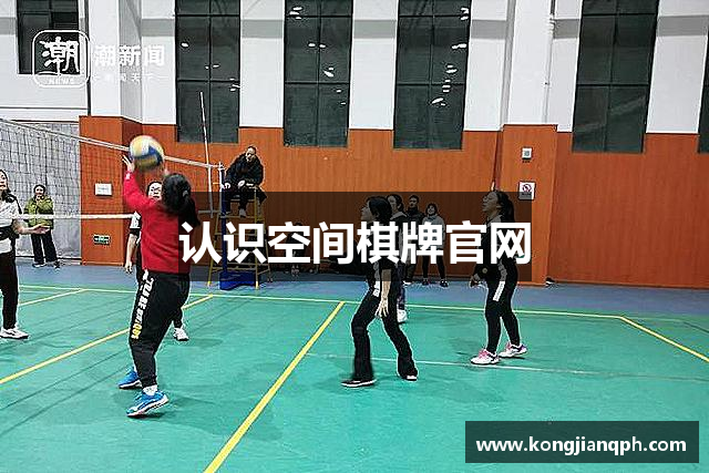 认识空间棋牌官网